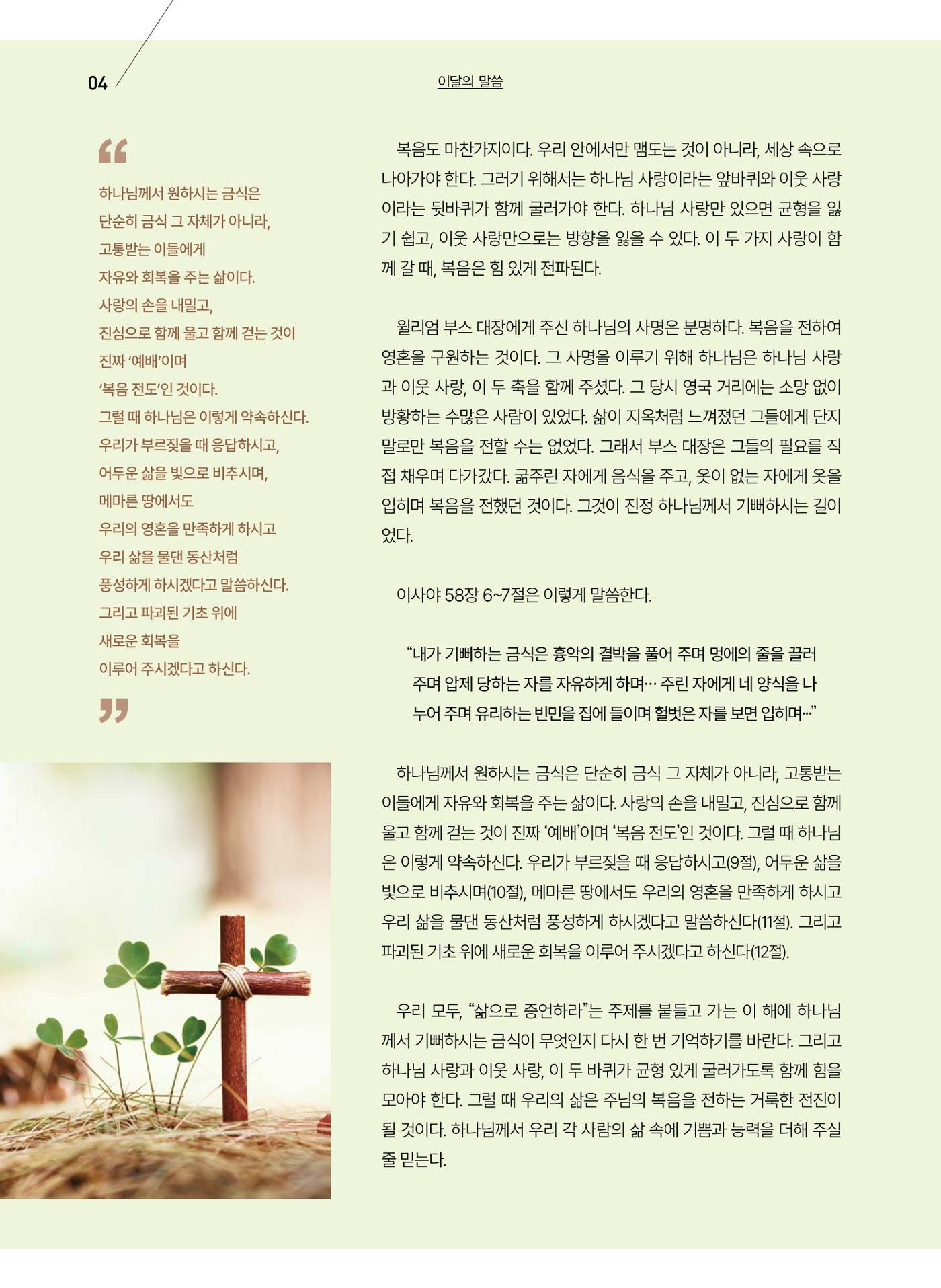구세공보 2025년 7월호 4페이지