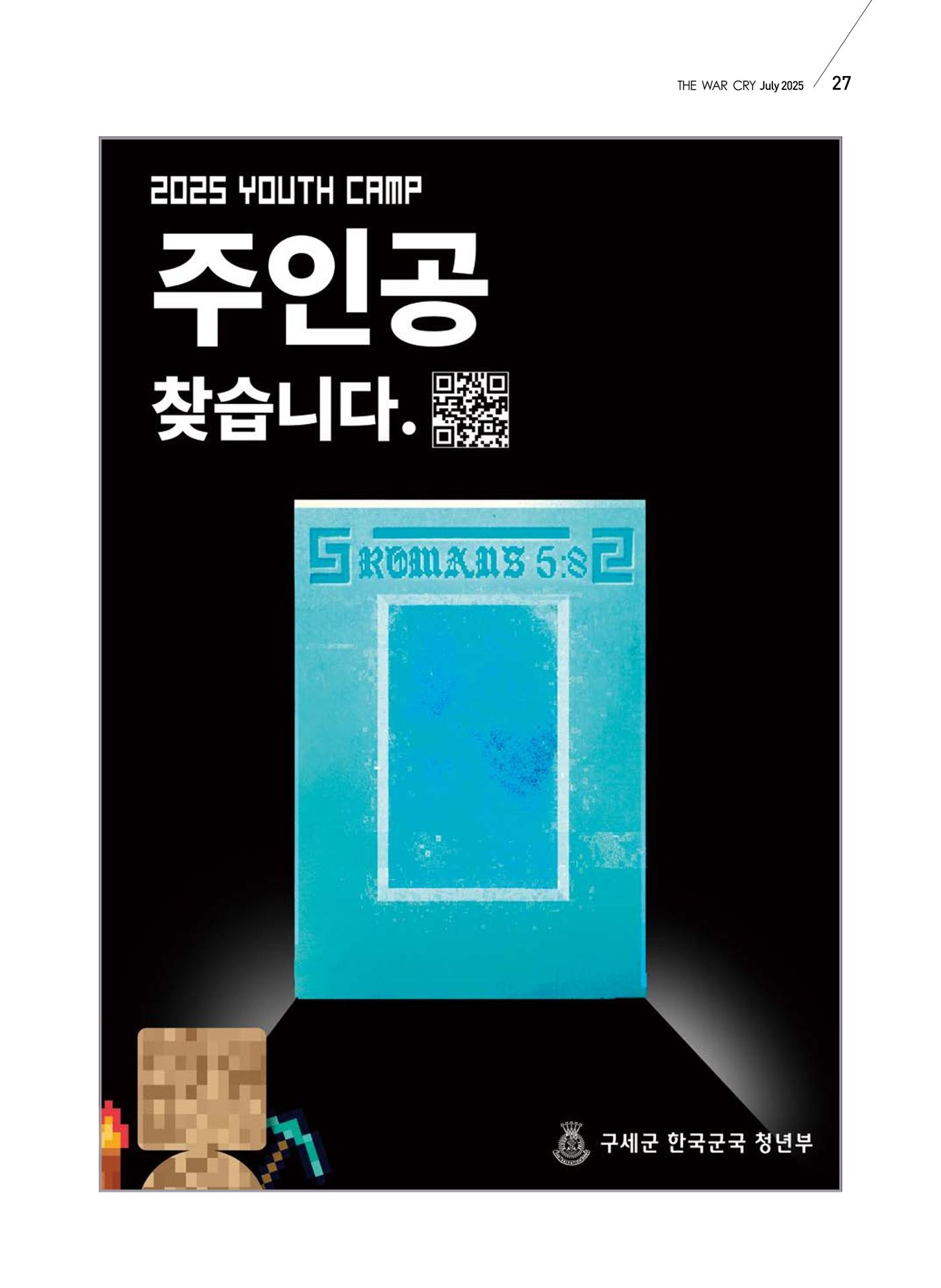 구세공보 2025년 7월호 27페이지