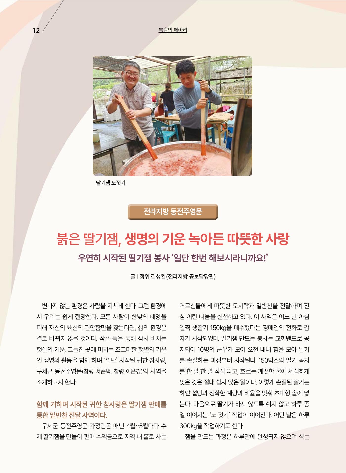 구세공보 2025년 7월호 12페이지