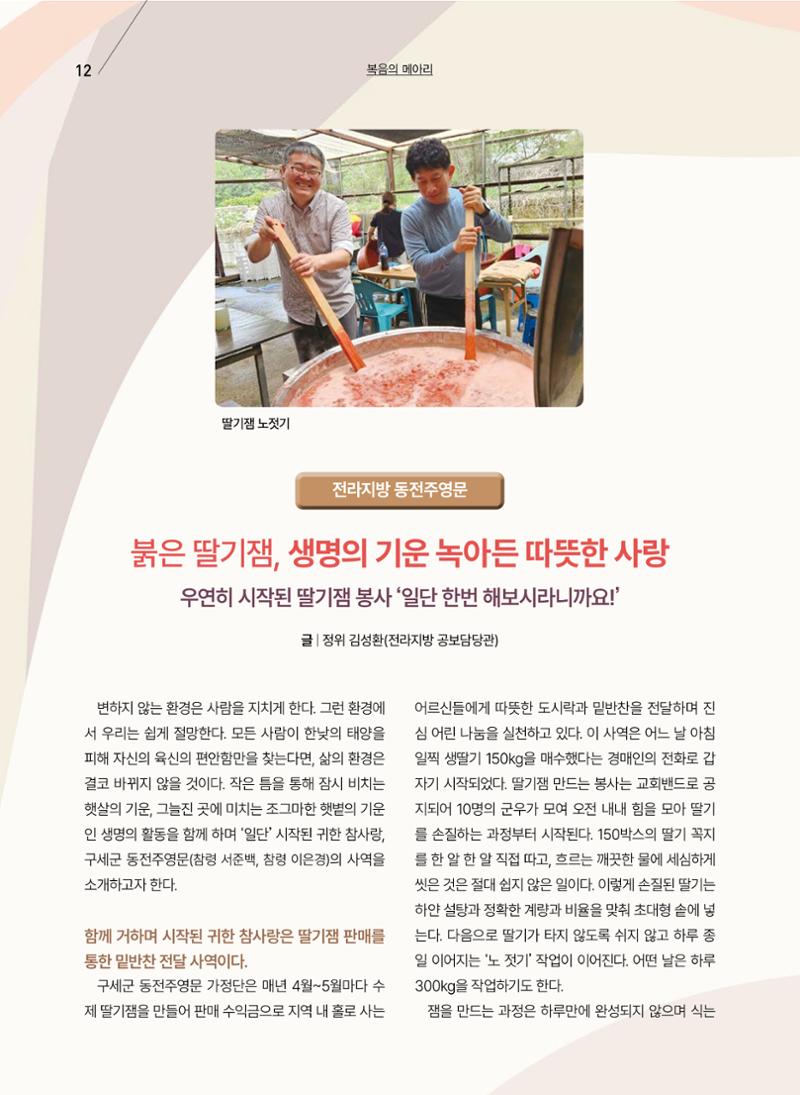 구세공보 2025년 7월호 12페이지