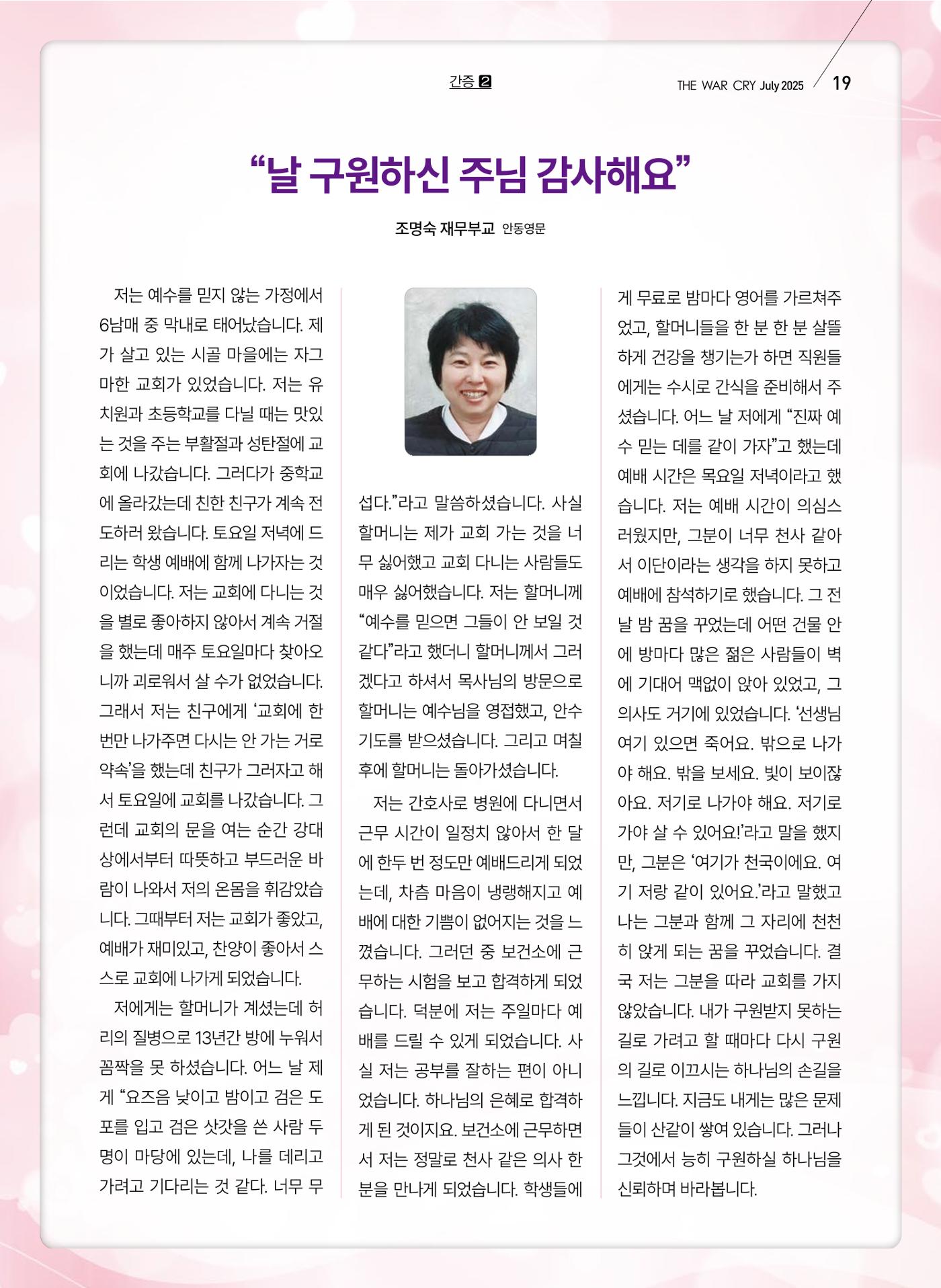 구세공보 2025년 7월호 19페이지