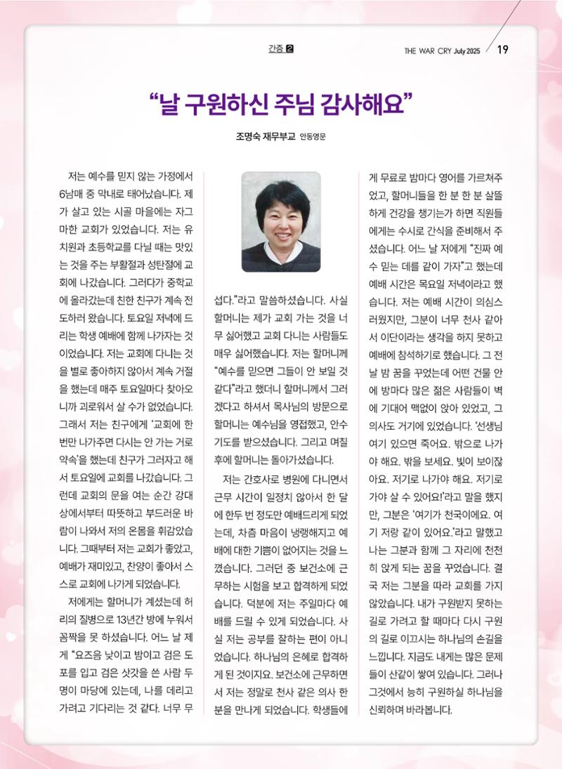 구세공보 2025년 7월호 19페이지