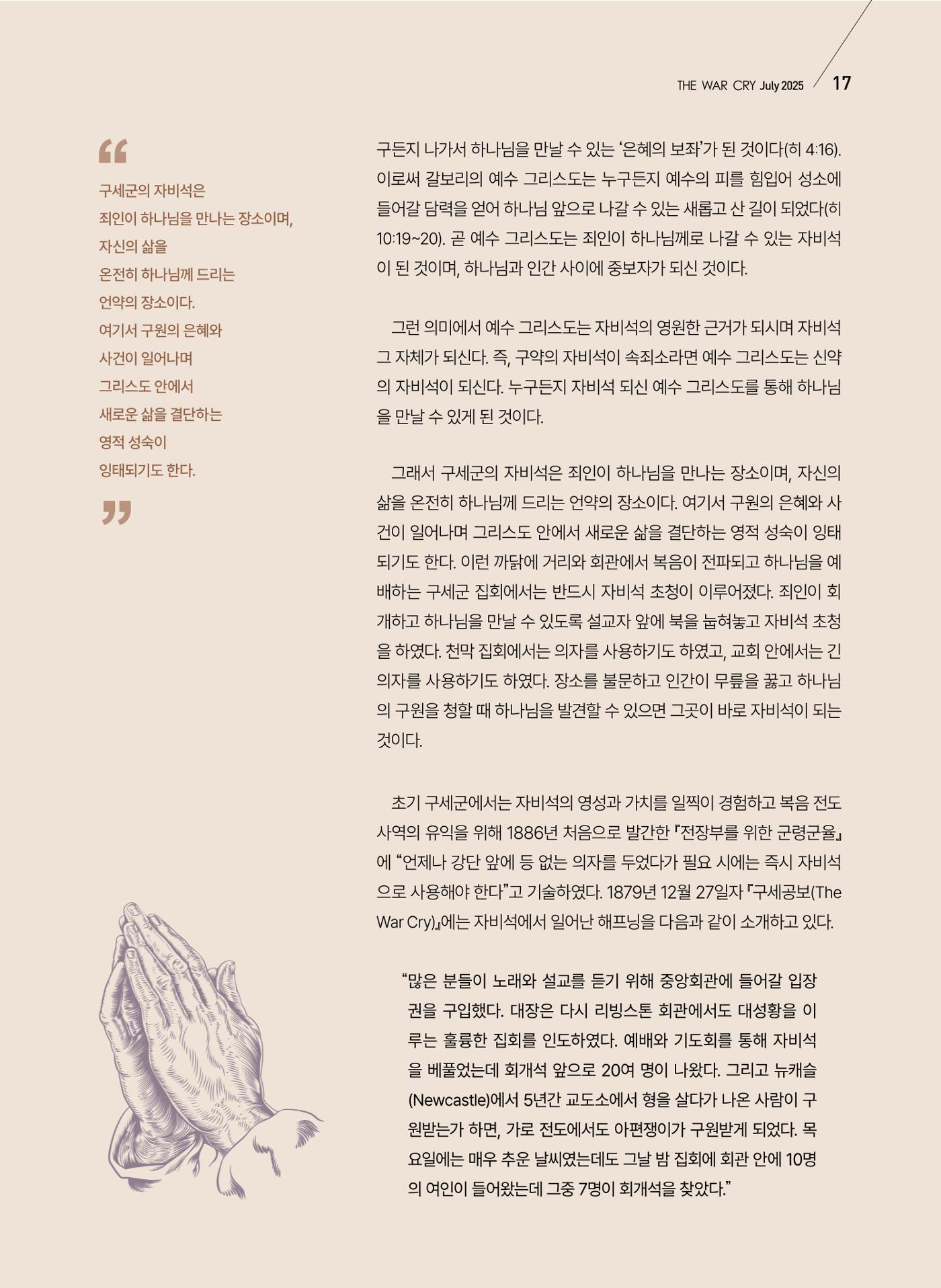 구세공보 2025년 7월호 17페이지