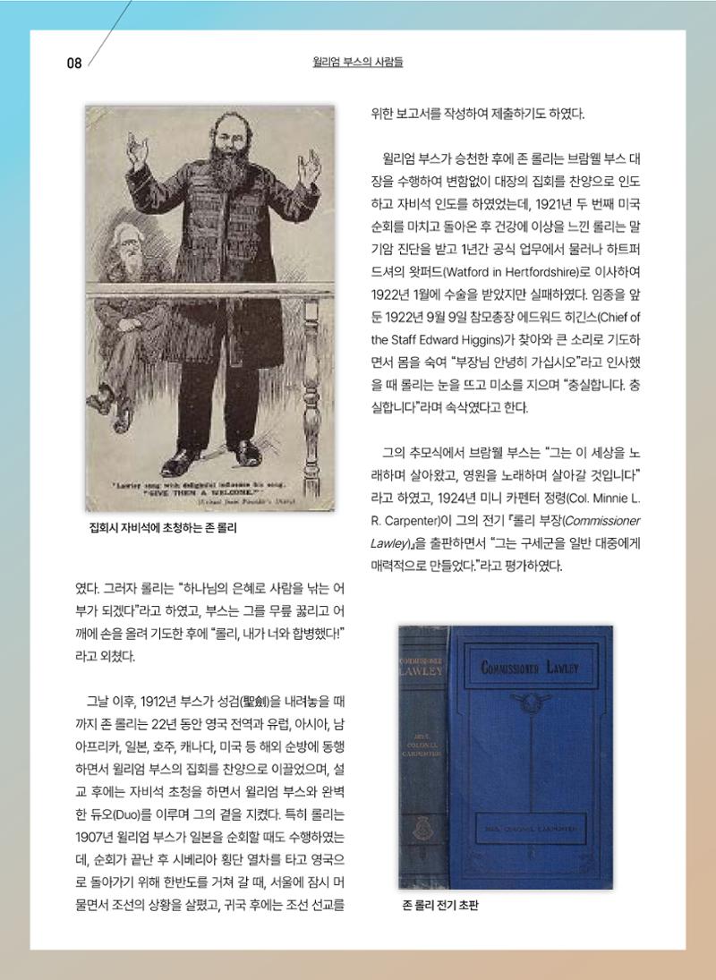 구세공보 2025년 7월호 8페이지