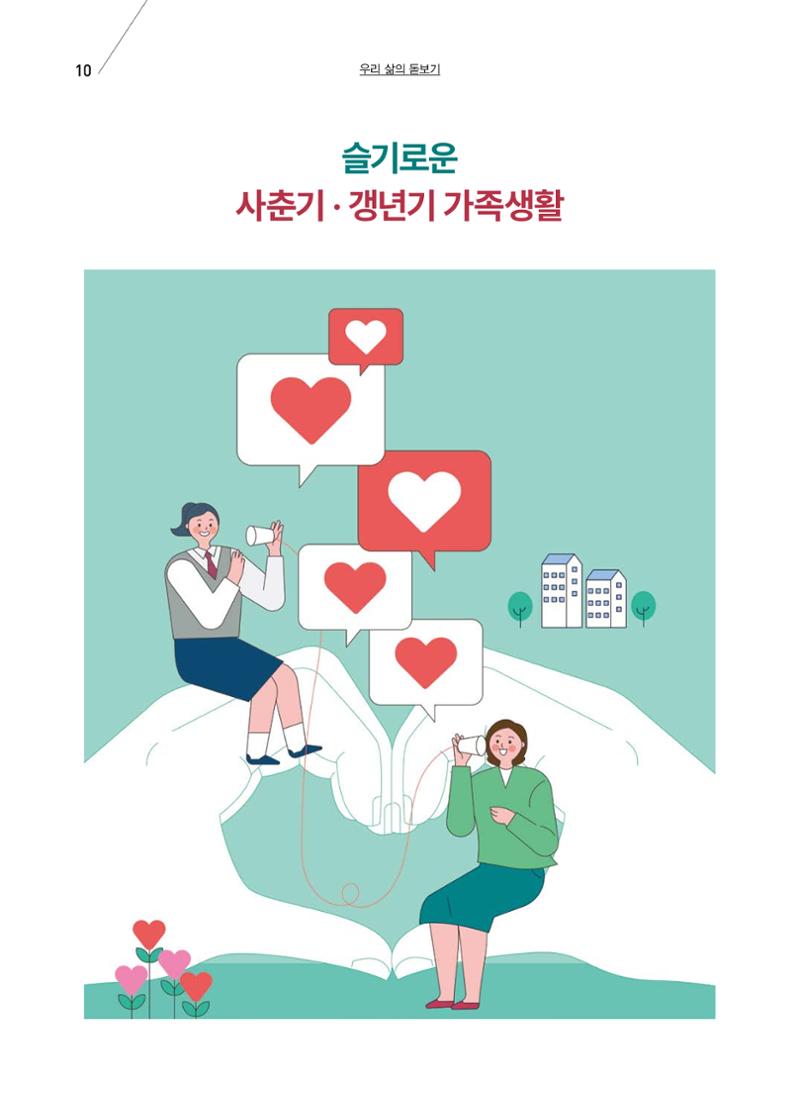 구세공보 2025년 7월호 10페이지