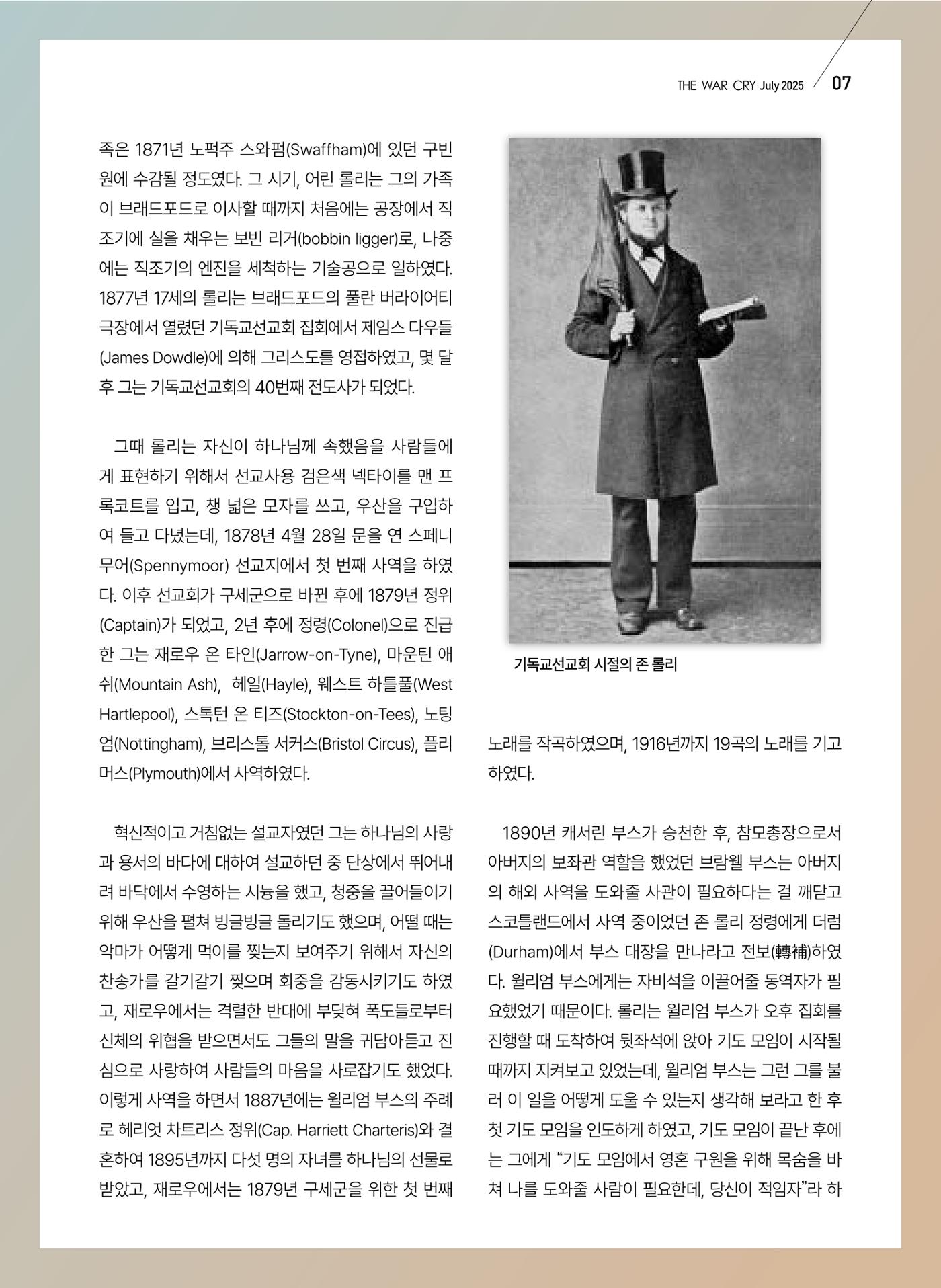 구세공보 2025년 7월호 7페이지