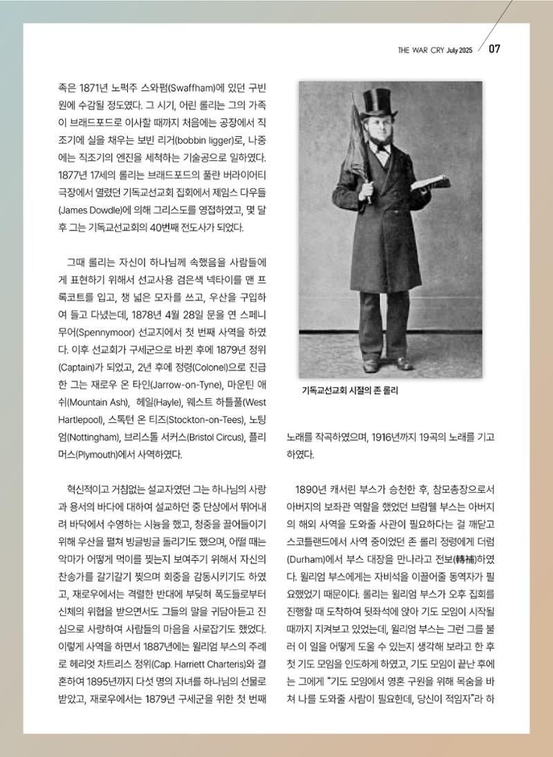 구세공보 2025년 7월호 7페이지