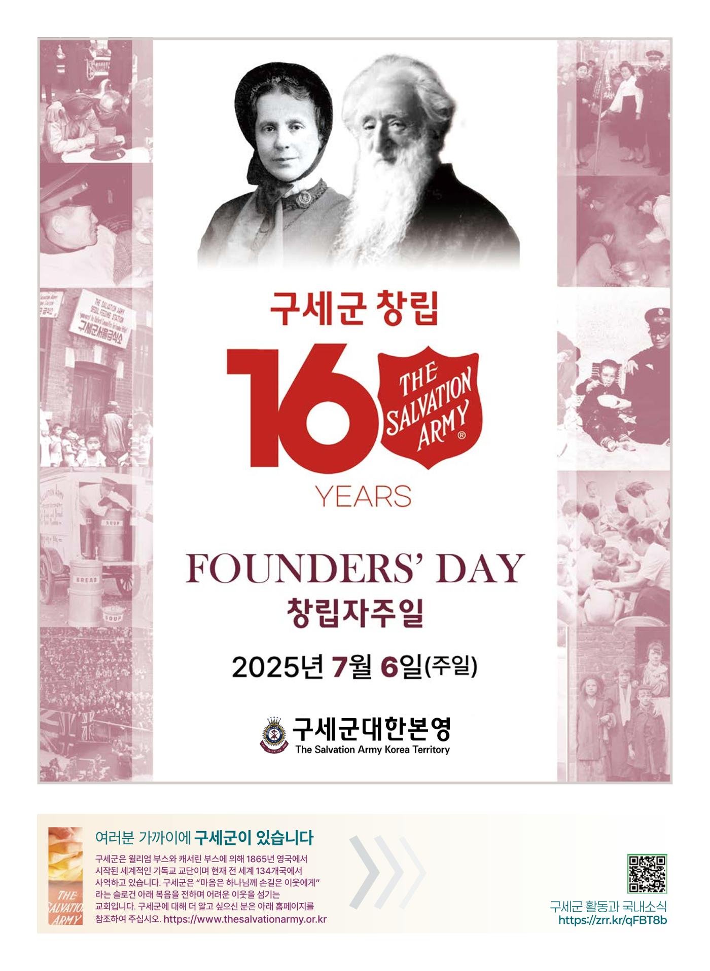 구세공보 2025년 7월호 28페이지