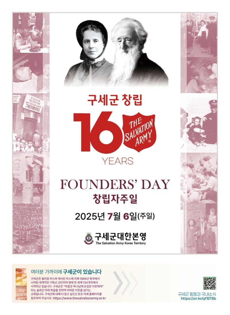 구세공보 2025년 7월호 28페이지