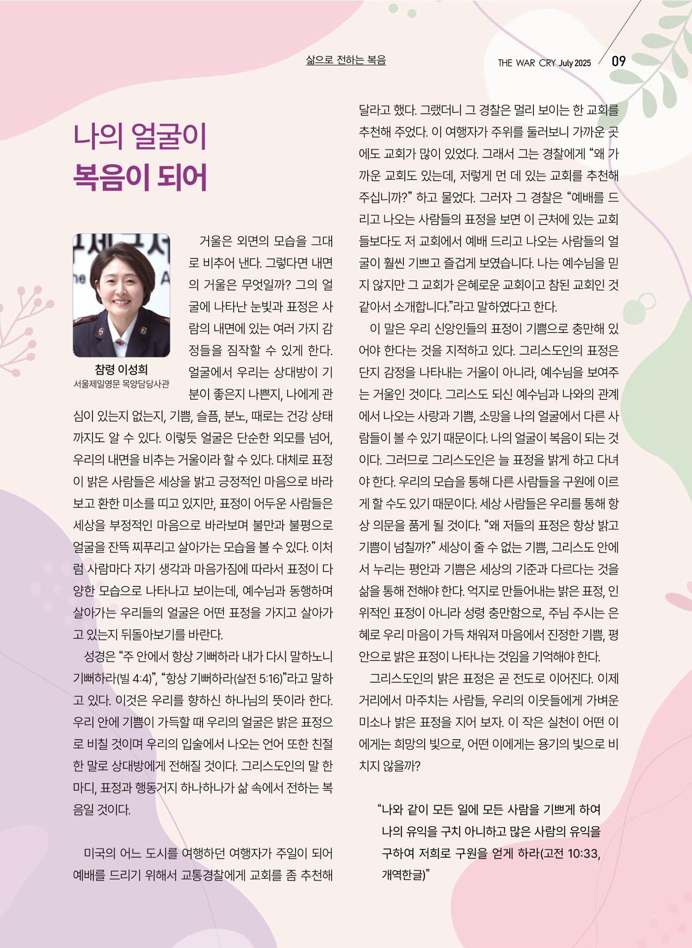 구세공보 2025년 7월호 9페이지