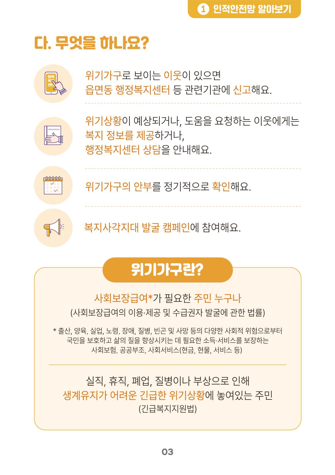춘천시 위기가구 발굴 활동 매뉴얼 4페이지