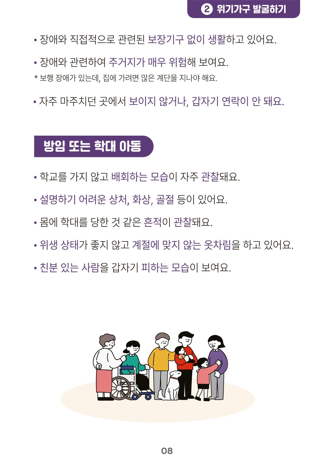 춘천시 위기가구 발굴 활동 매뉴얼 9페이지