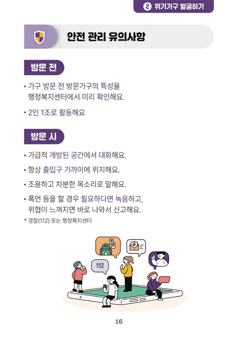 춘천시 위기가구 발굴 활동 매뉴얼 17페이지