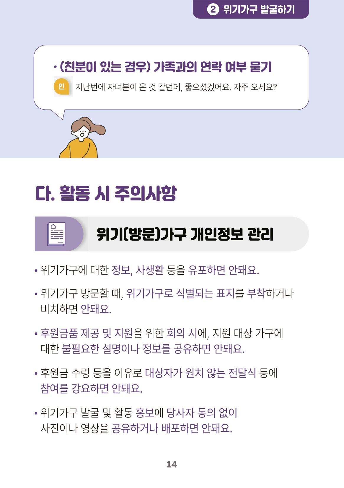 춘천시 위기가구 발굴 활동 매뉴얼 15페이지