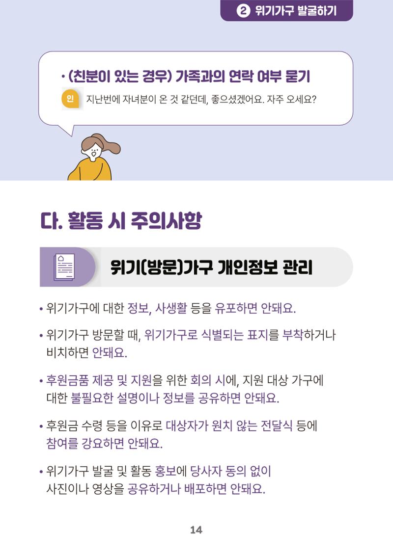 춘천시 위기가구 발굴 활동 매뉴얼 15페이지