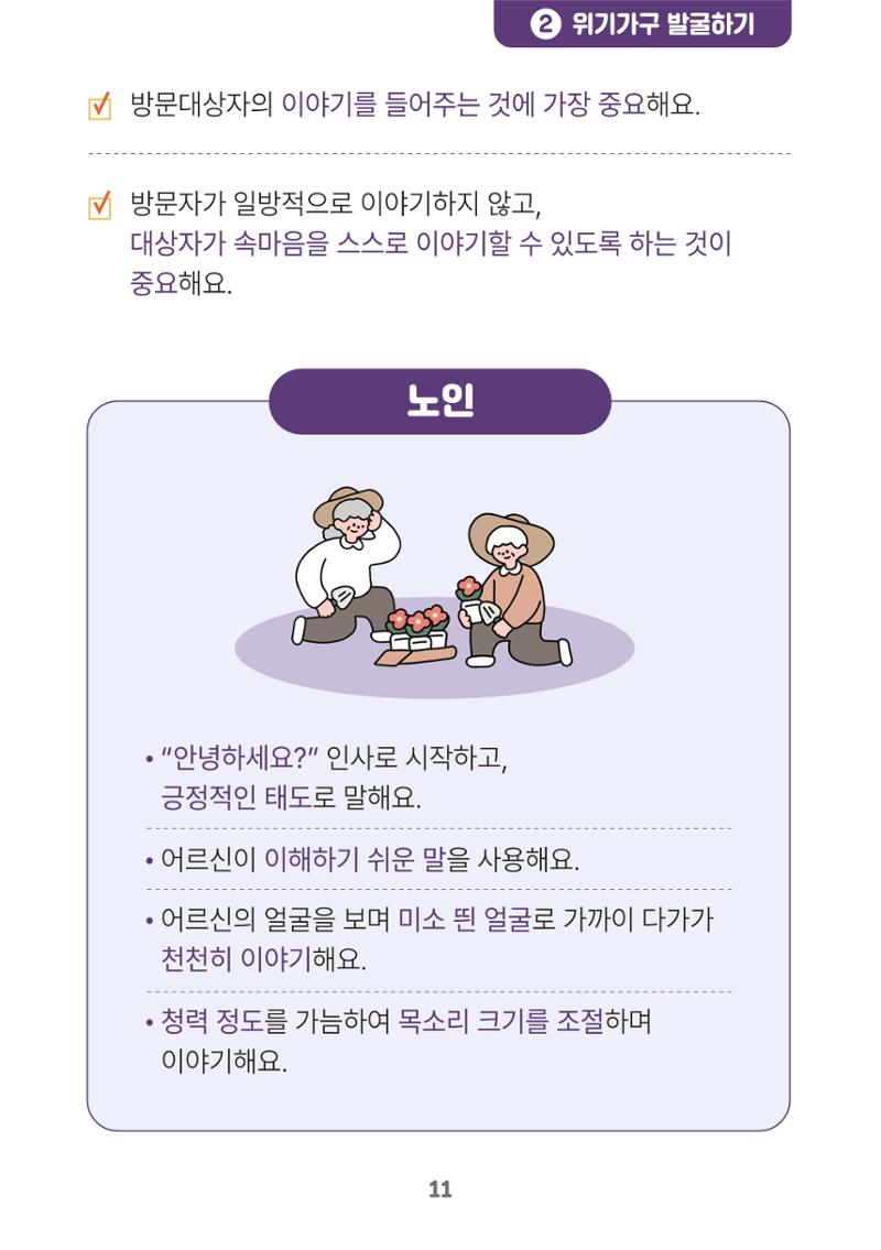 춘천시 위기가구 발굴 활동 매뉴얼 12페이지