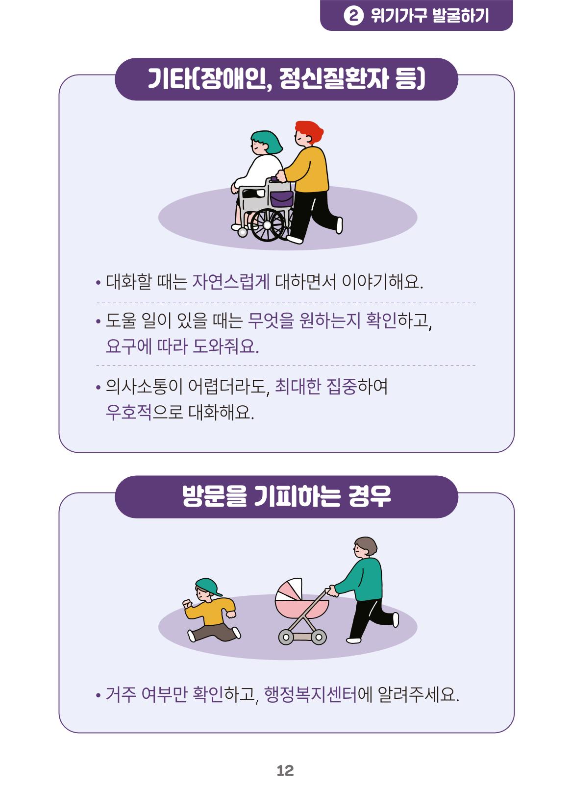춘천시 위기가구 발굴 활동 매뉴얼 13페이지