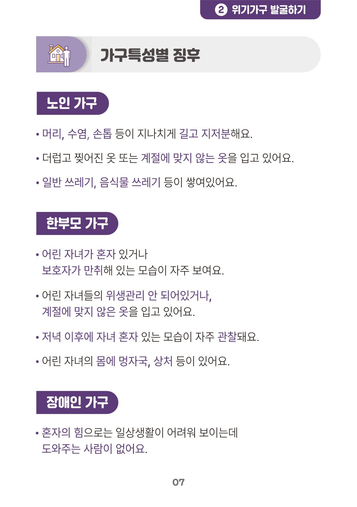 춘천시 위기가구 발굴 활동 매뉴얼 8페이지