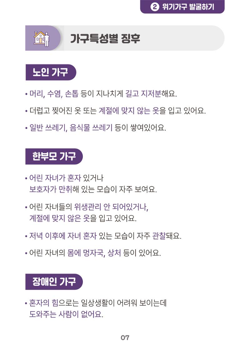 춘천시 위기가구 발굴 활동 매뉴얼 8페이지