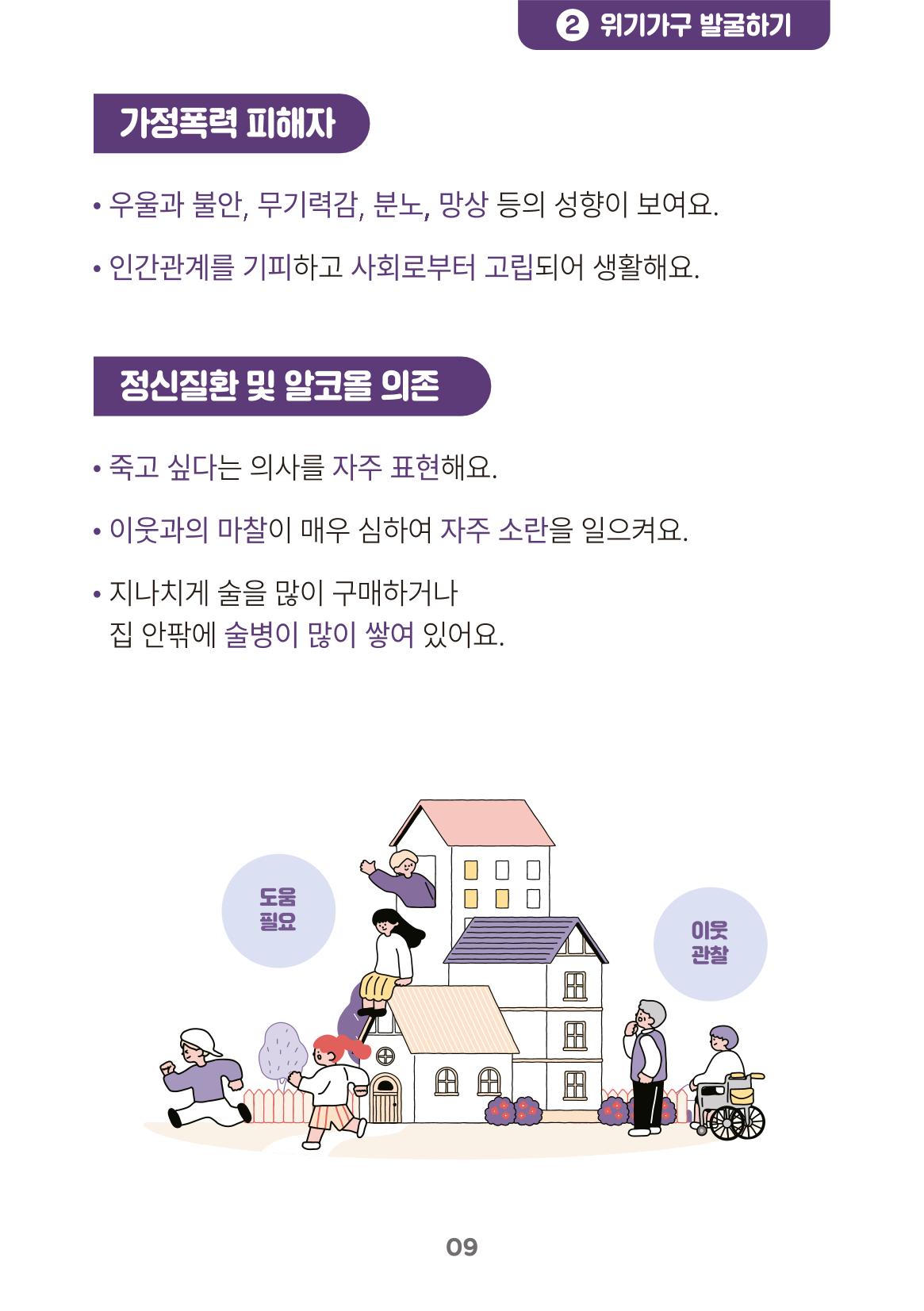 춘천시 위기가구 발굴 활동 매뉴얼 10페이지