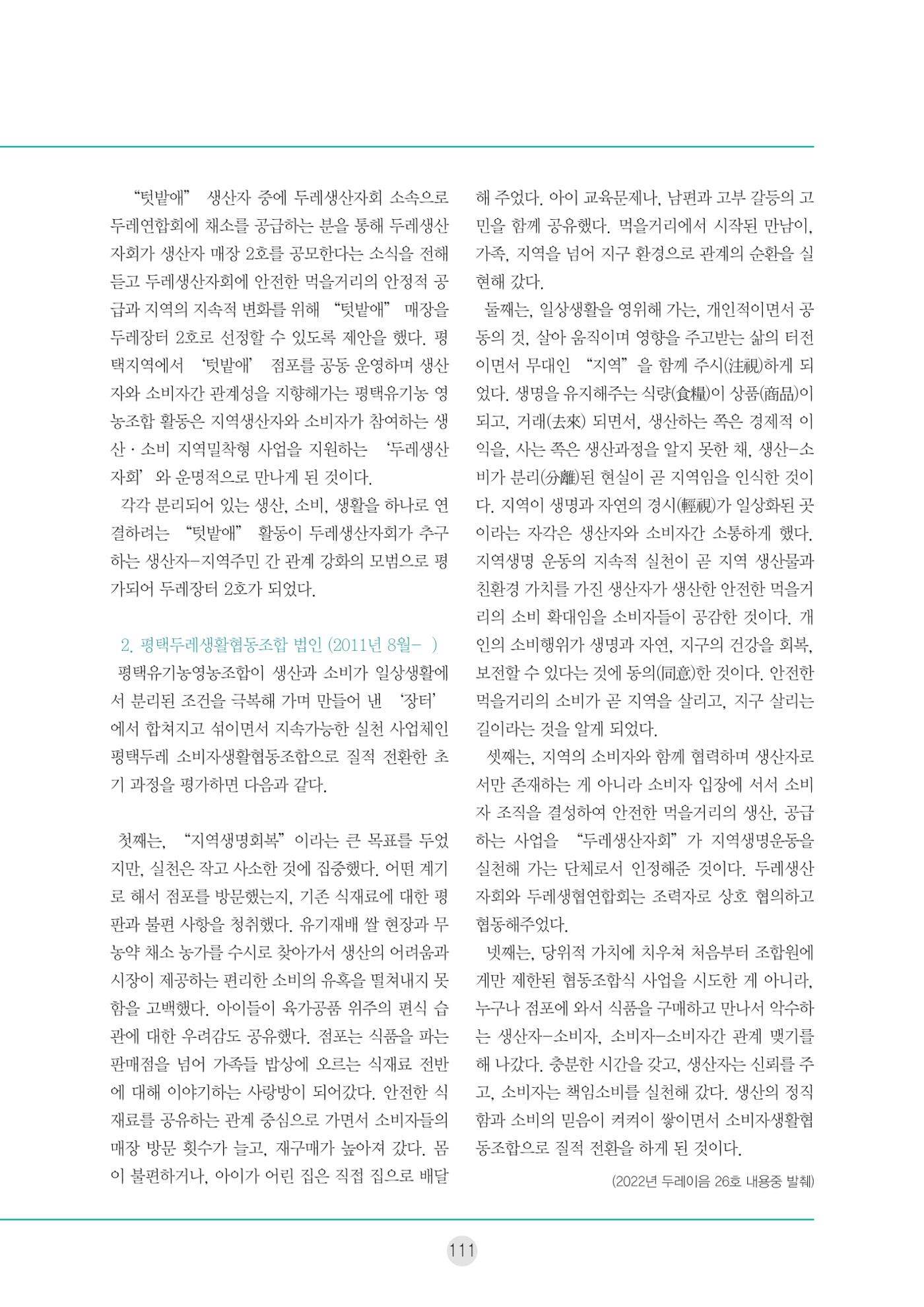 두레이음 통통통 한마당 자료집 111페이지