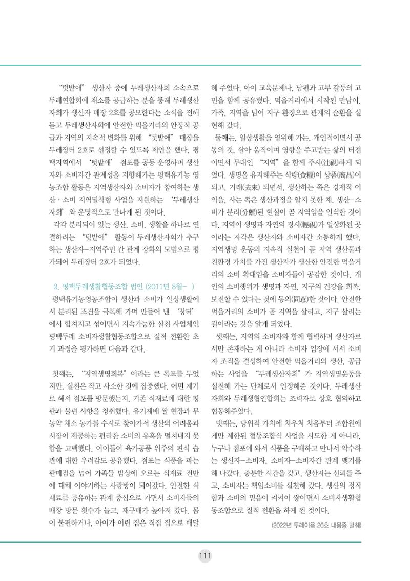 두레이음 통통통 한마당 자료집 111페이지