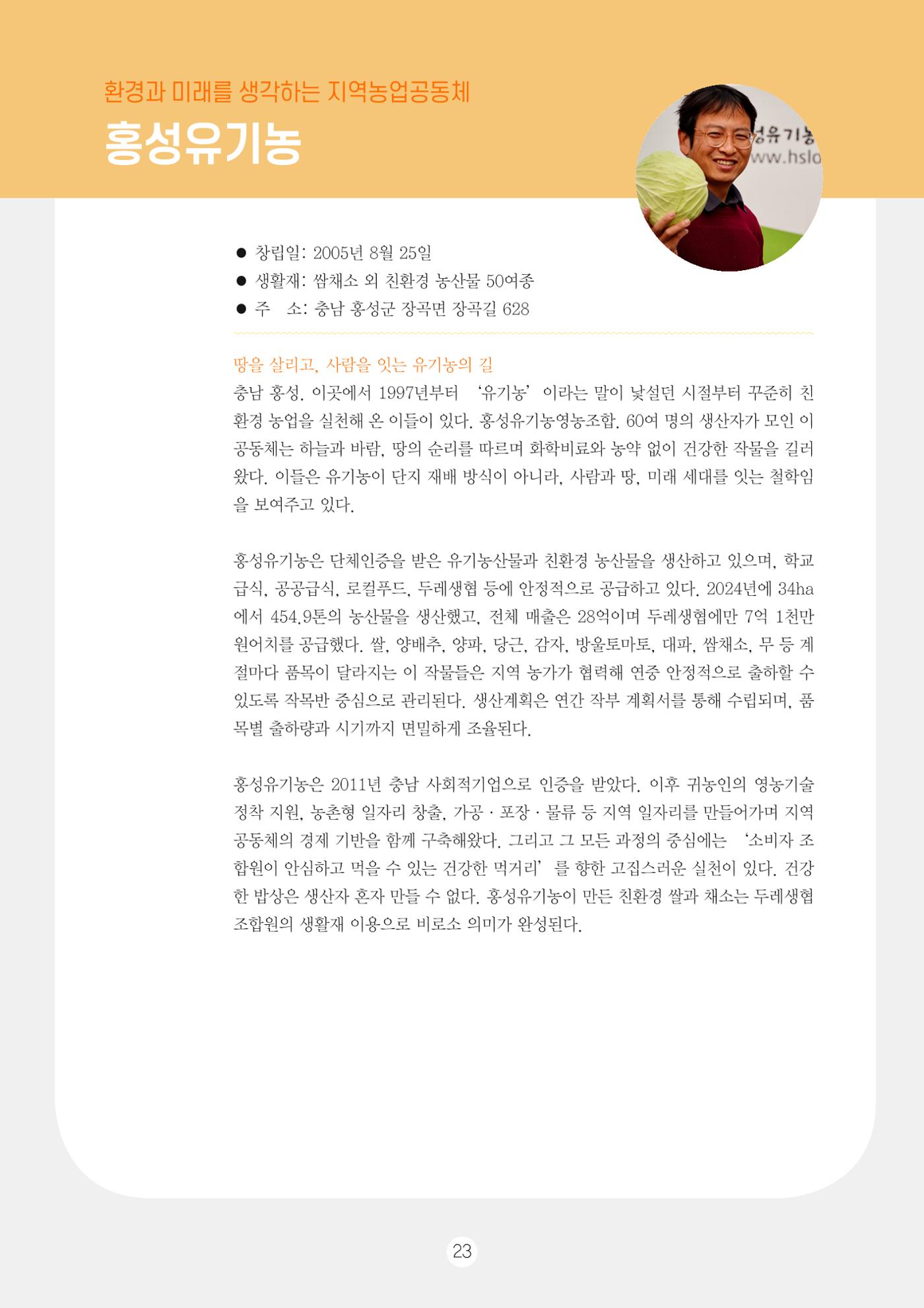 두레이음 통통통 한마당 자료집 23페이지