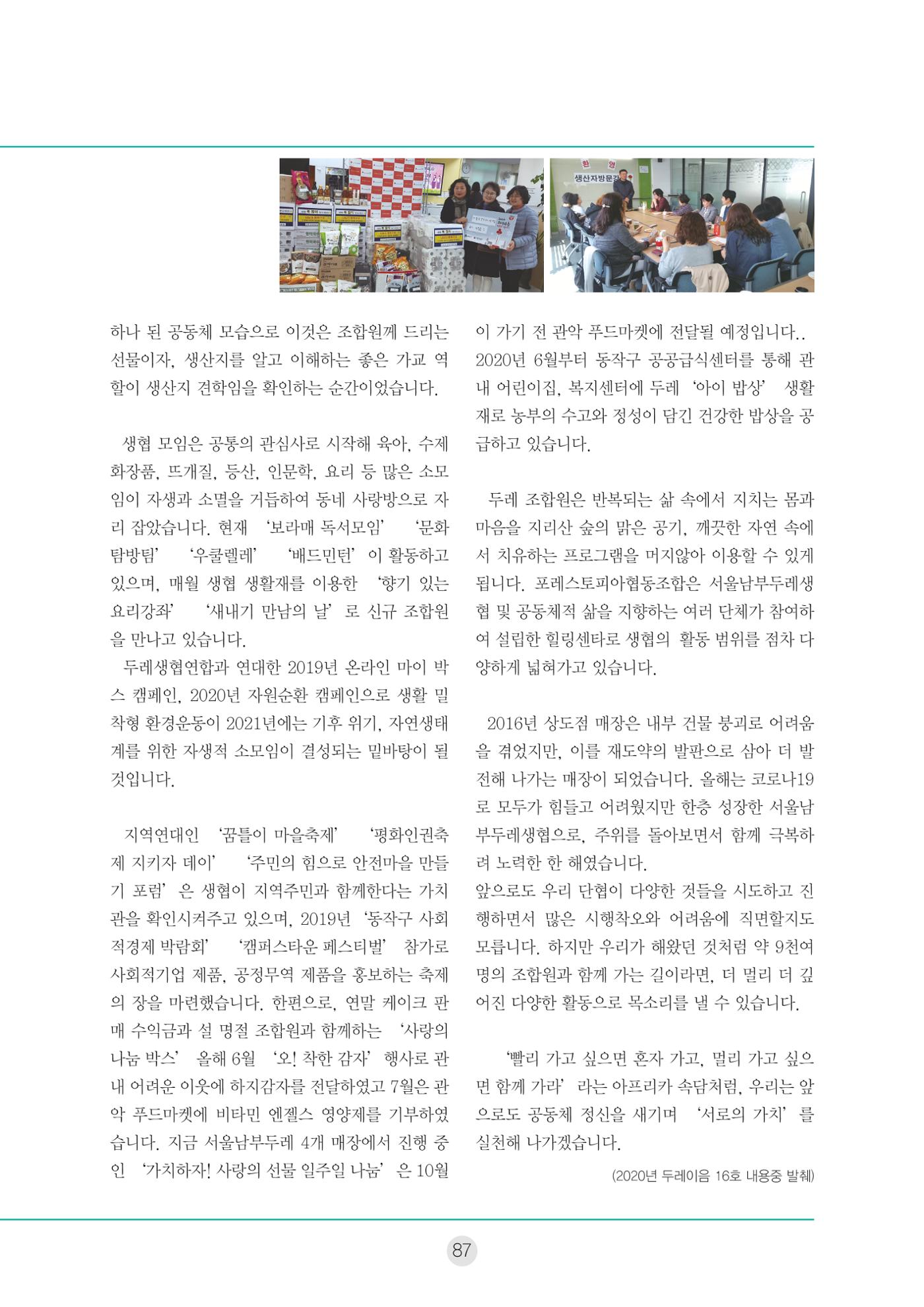 두레이음 통통통 한마당 자료집 87페이지
