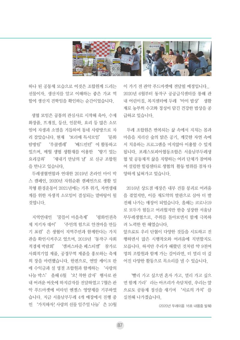 두레이음 통통통 한마당 자료집 87페이지