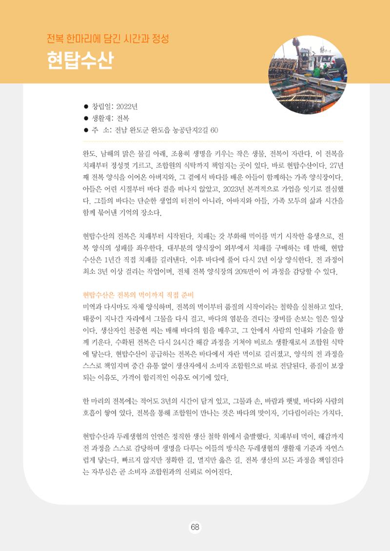 두레이음 통통통 한마당 자료집 68페이지