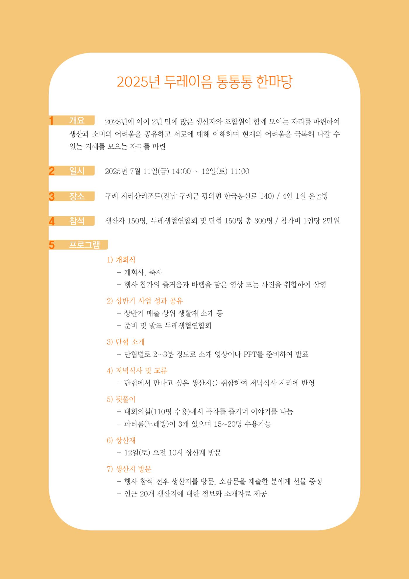 두레이음 통통통 한마당 자료집 2페이지