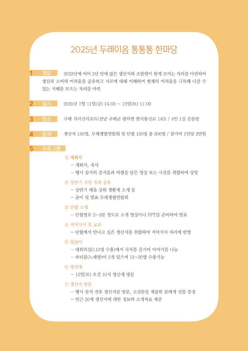 두레이음 통통통 한마당 자료집 2페이지