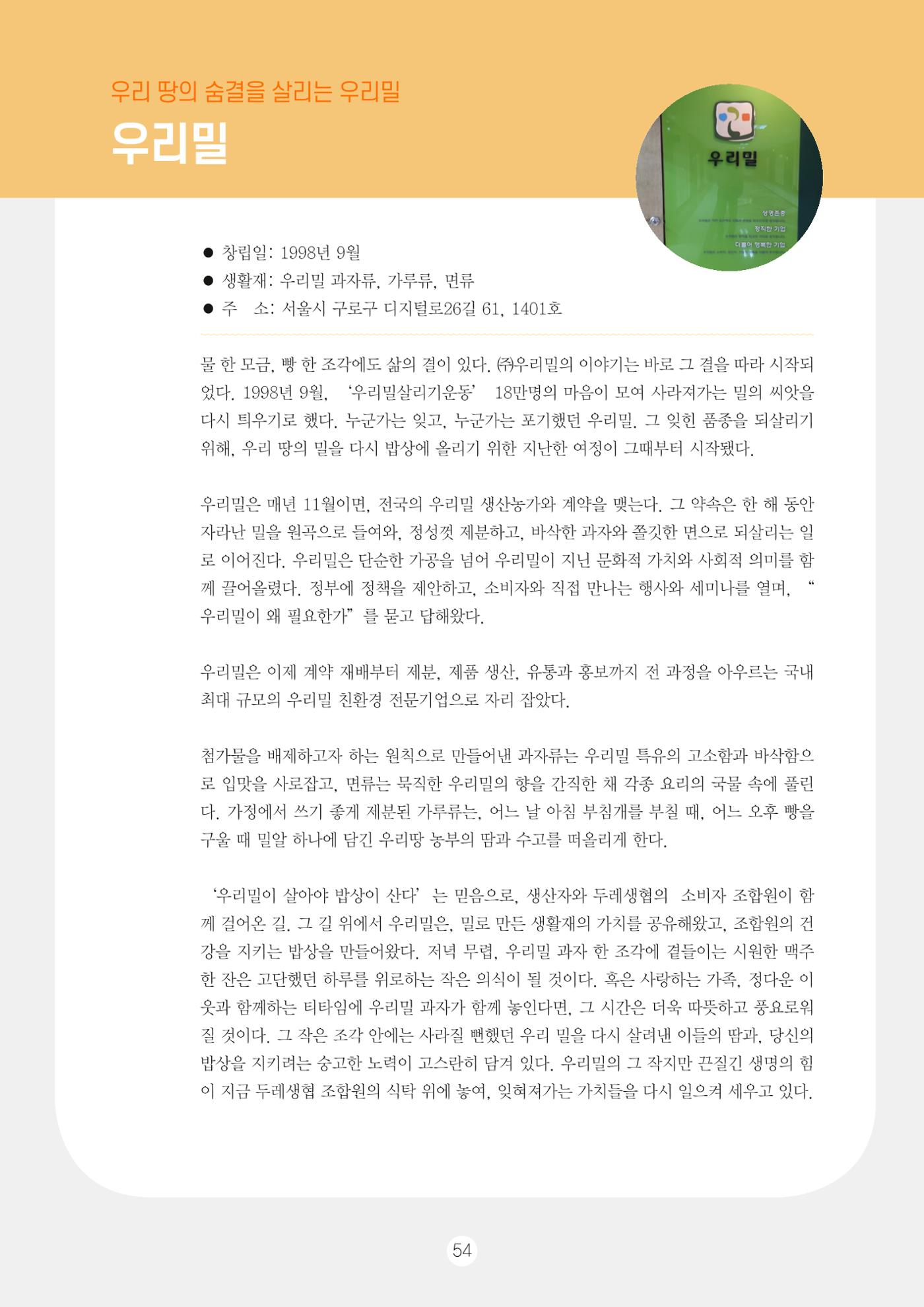 두레이음 통통통 한마당 자료집 54페이지