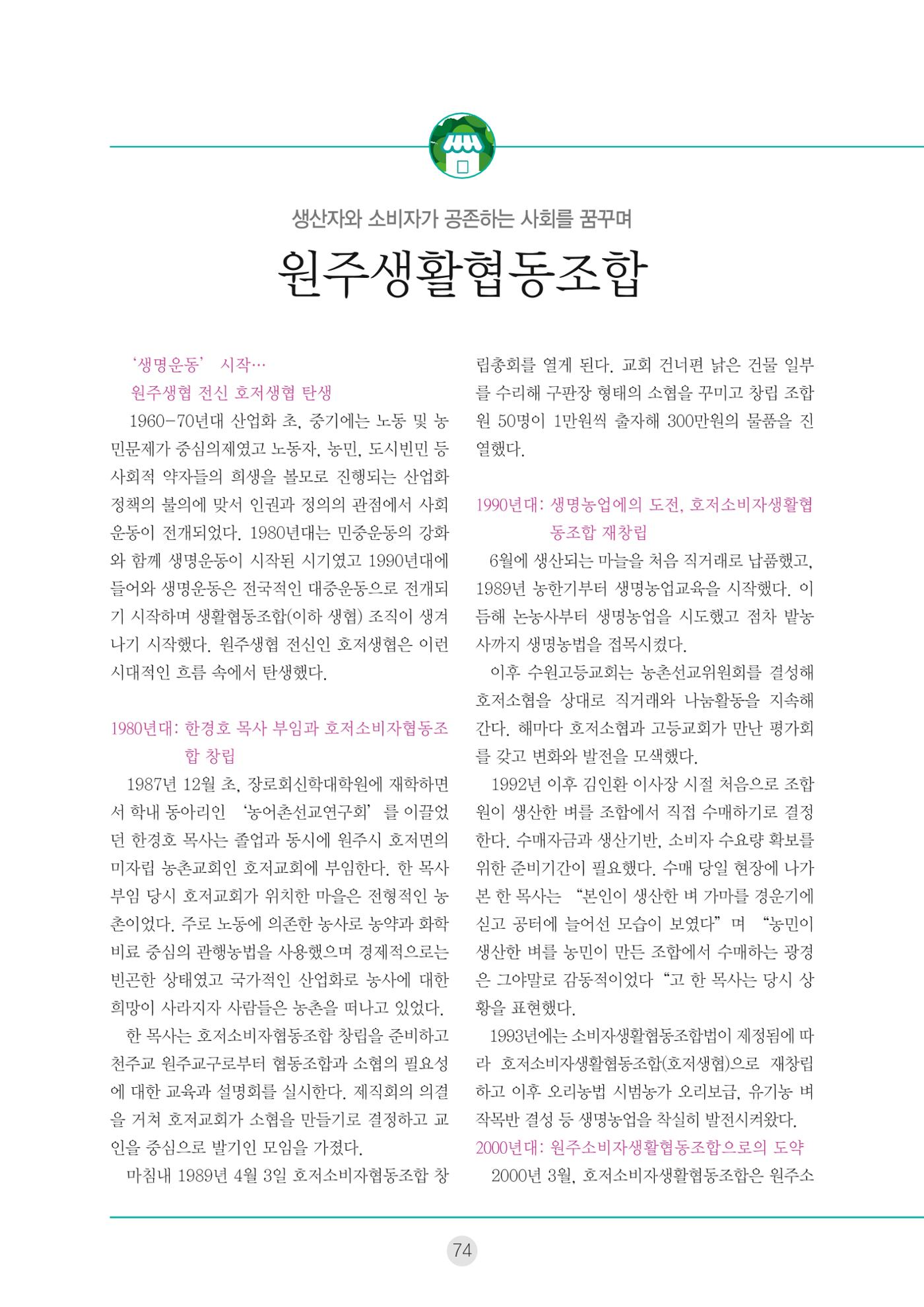 두레이음 통통통 한마당 자료집 74페이지