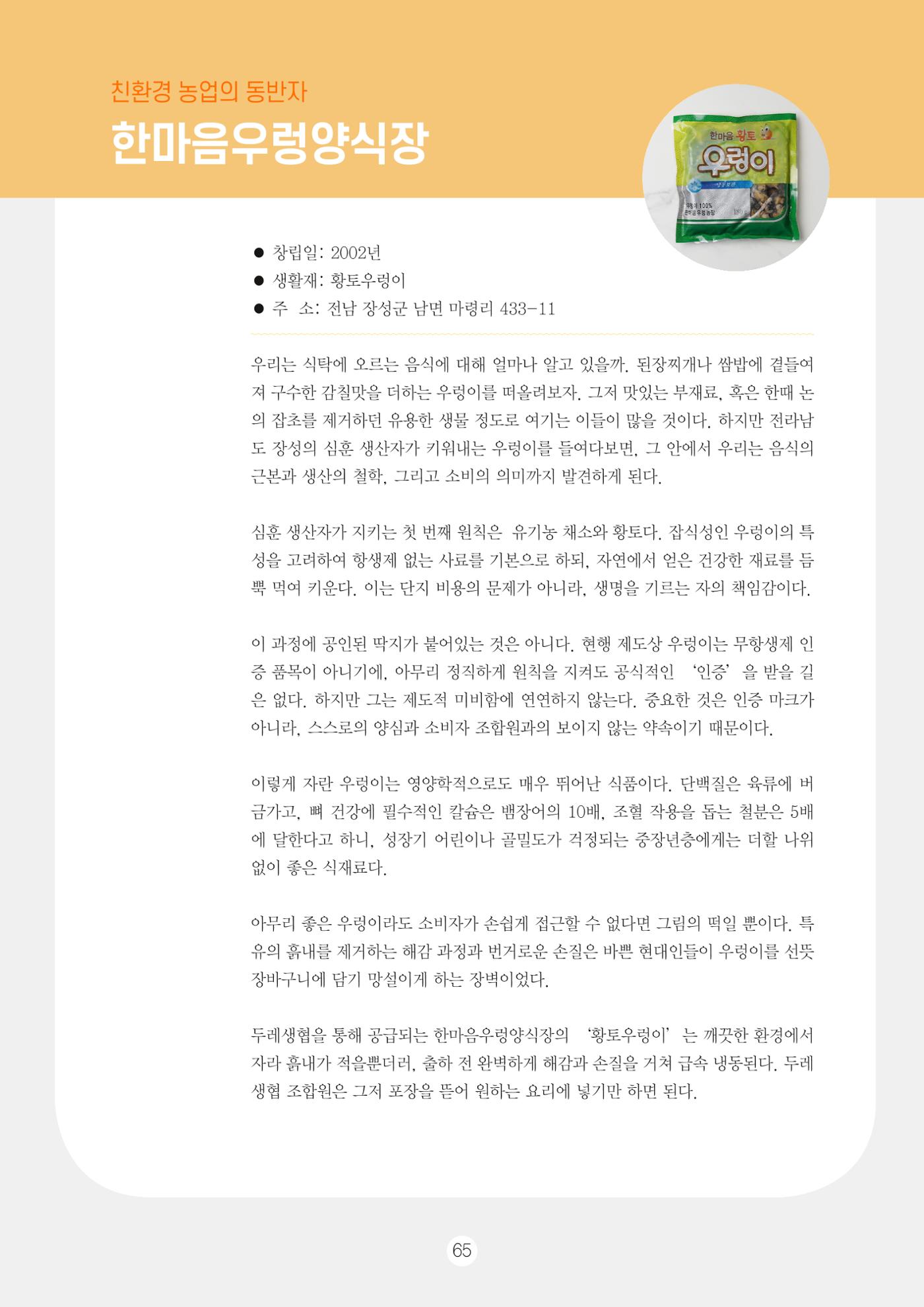 두레이음 통통통 한마당 자료집 65페이지