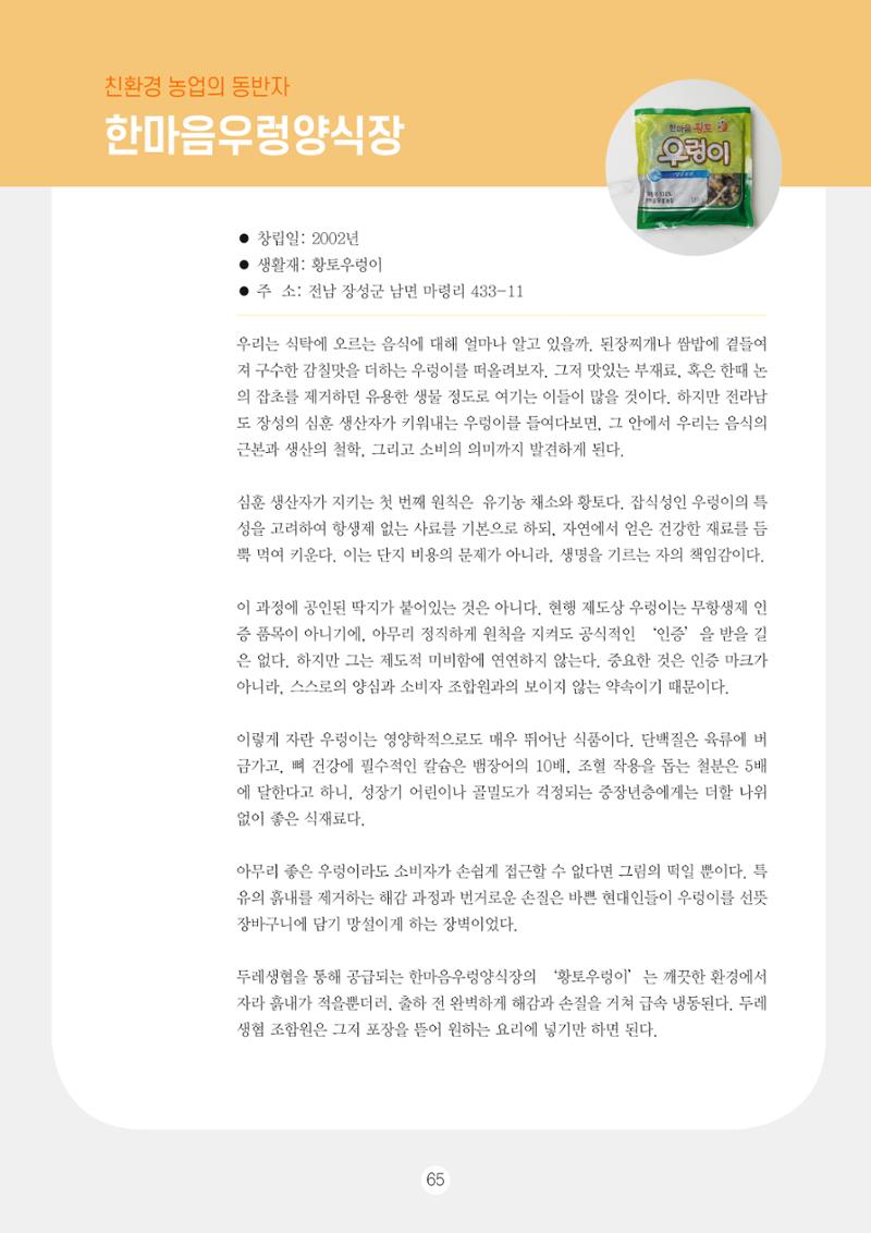 두레이음 통통통 한마당 자료집 65페이지