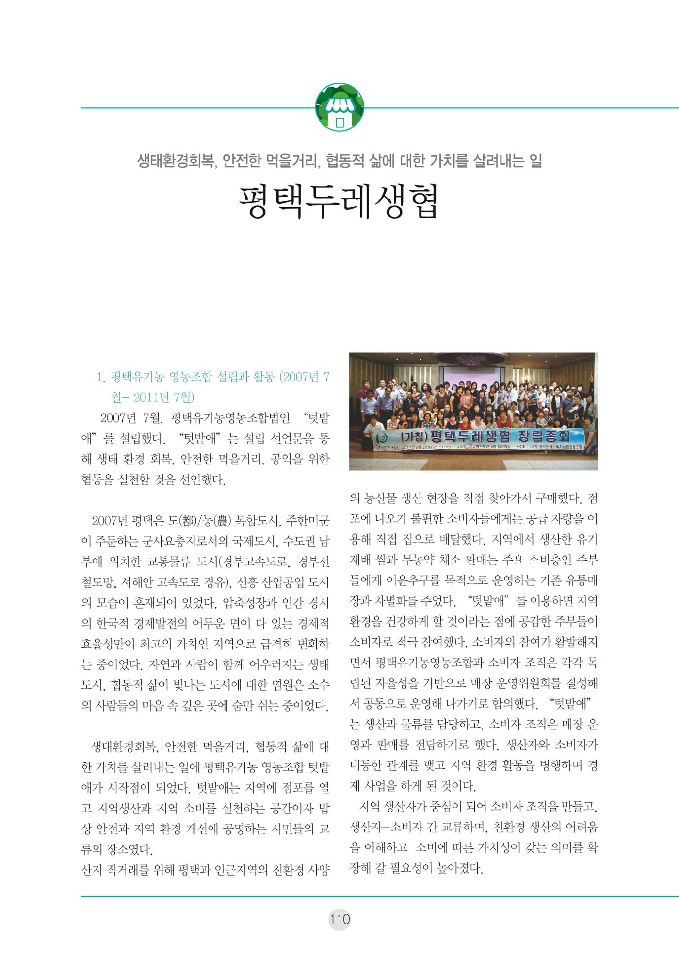 두레이음 통통통 한마당 자료집 110페이지