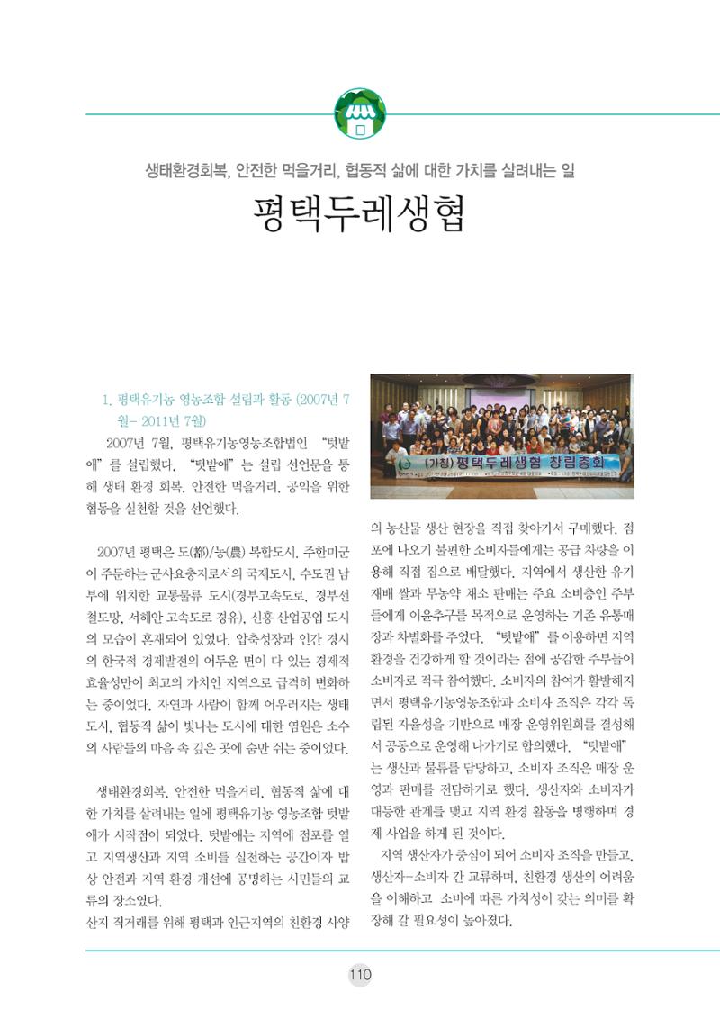 두레이음 통통통 한마당 자료집 110페이지