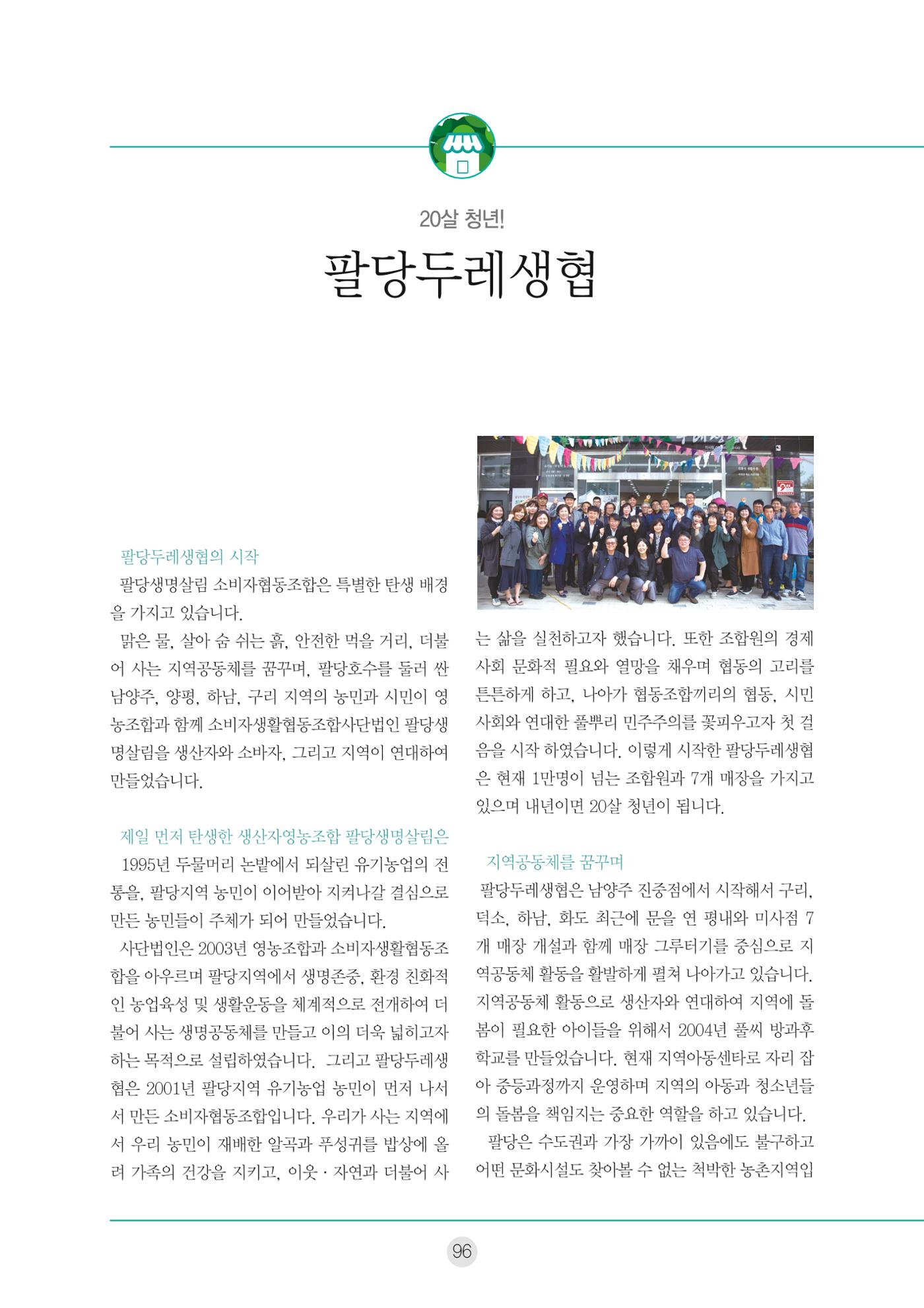 두레이음 통통통 한마당 자료집 96페이지