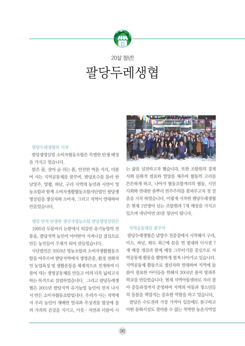 두레이음 통통통 한마당 자료집 96페이지