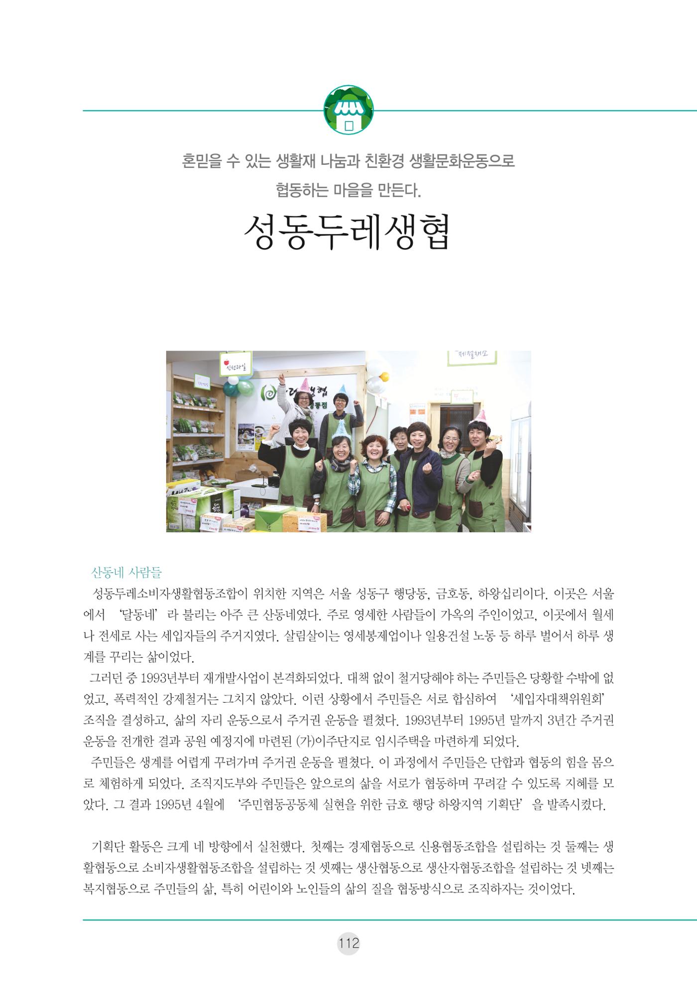 두레이음 통통통 한마당 자료집 112페이지