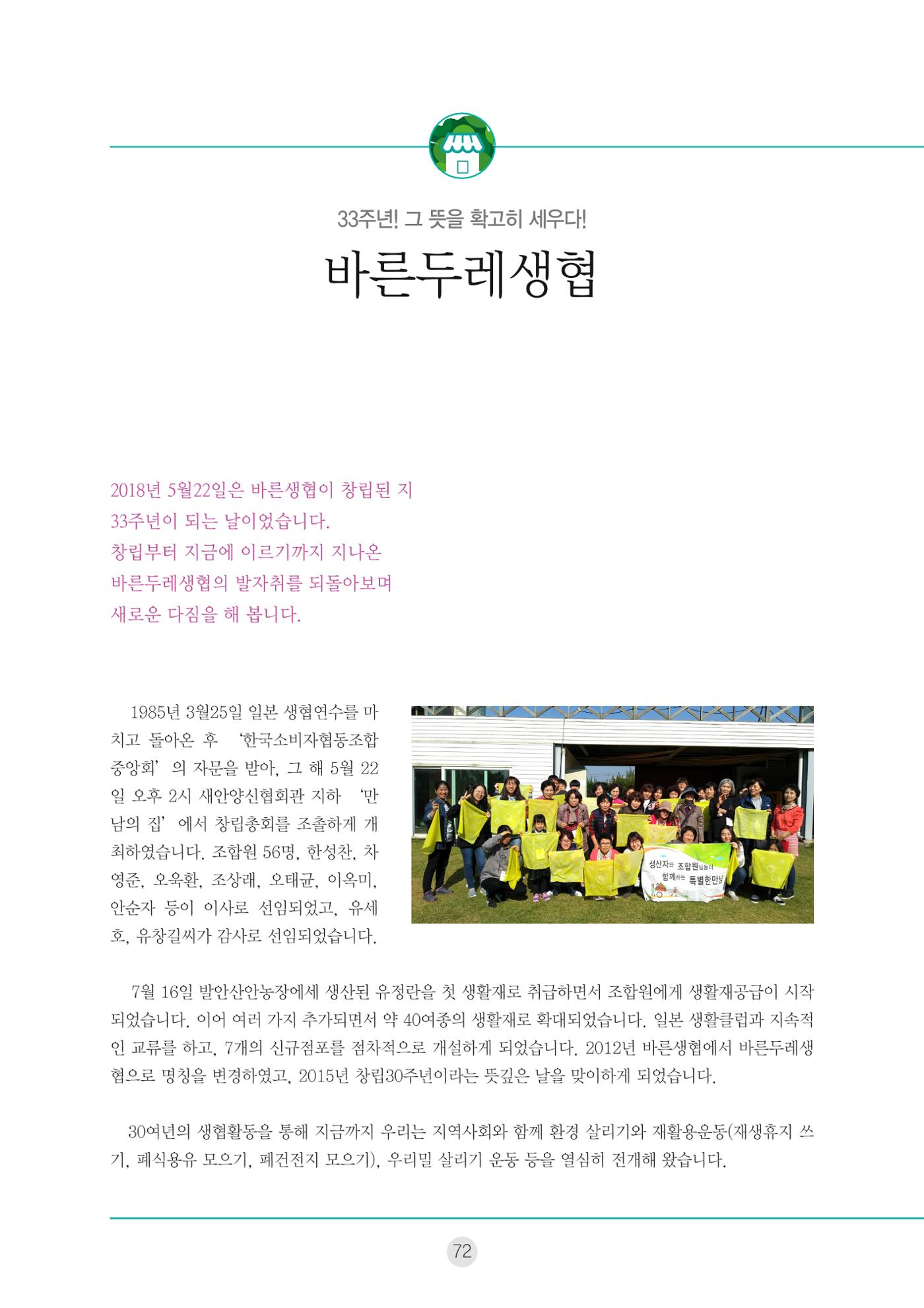 두레이음 통통통 한마당 자료집 72페이지