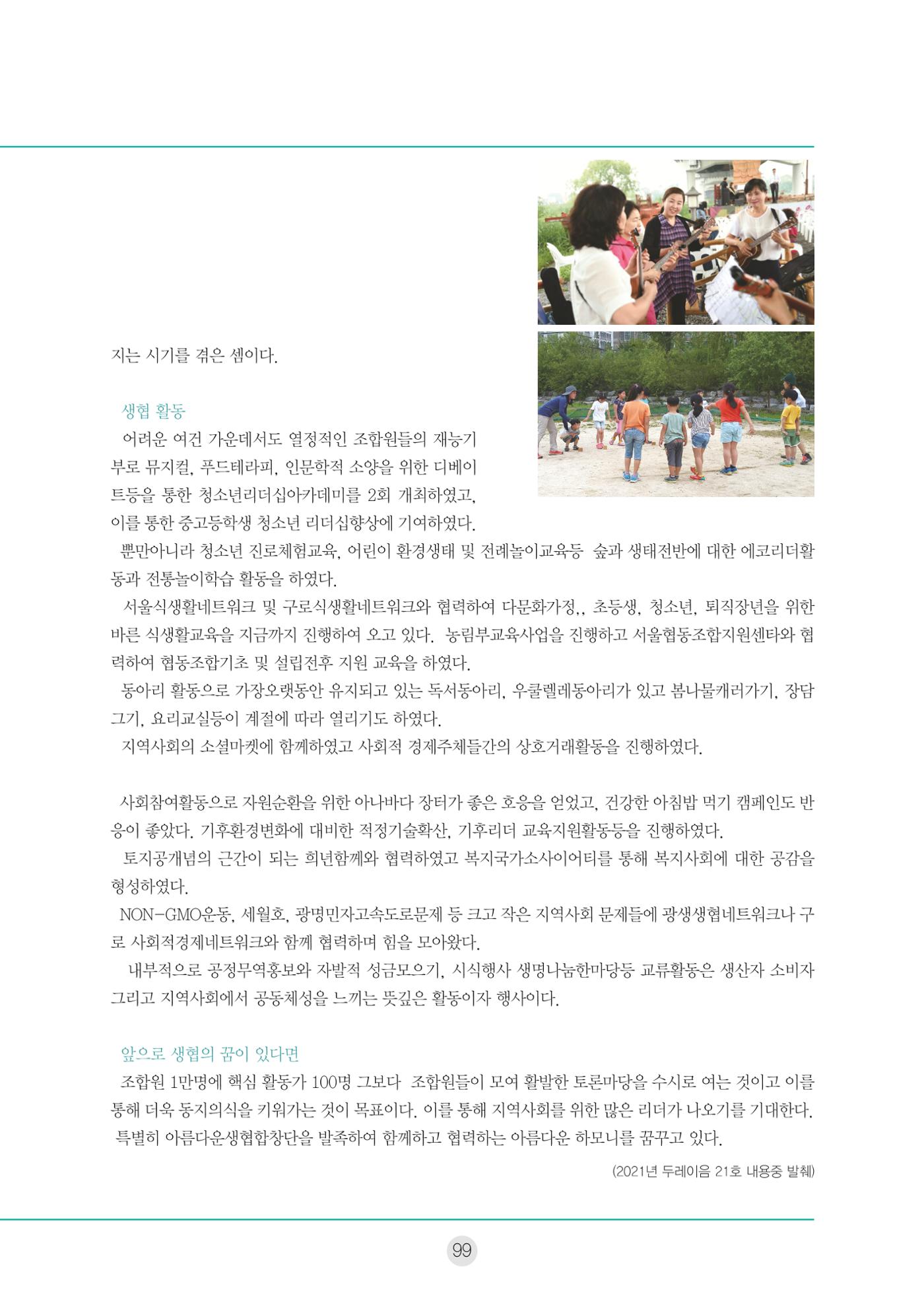 두레이음 통통통 한마당 자료집 99페이지