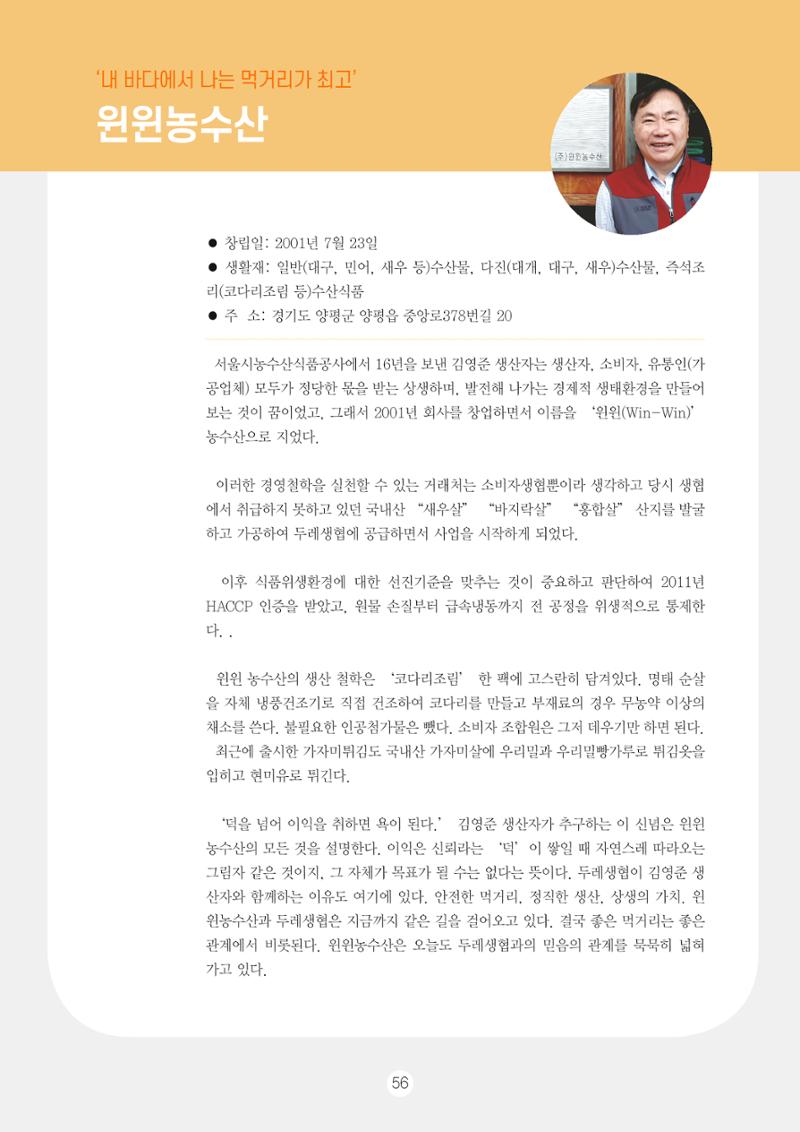 두레이음 통통통 한마당 자료집 56페이지