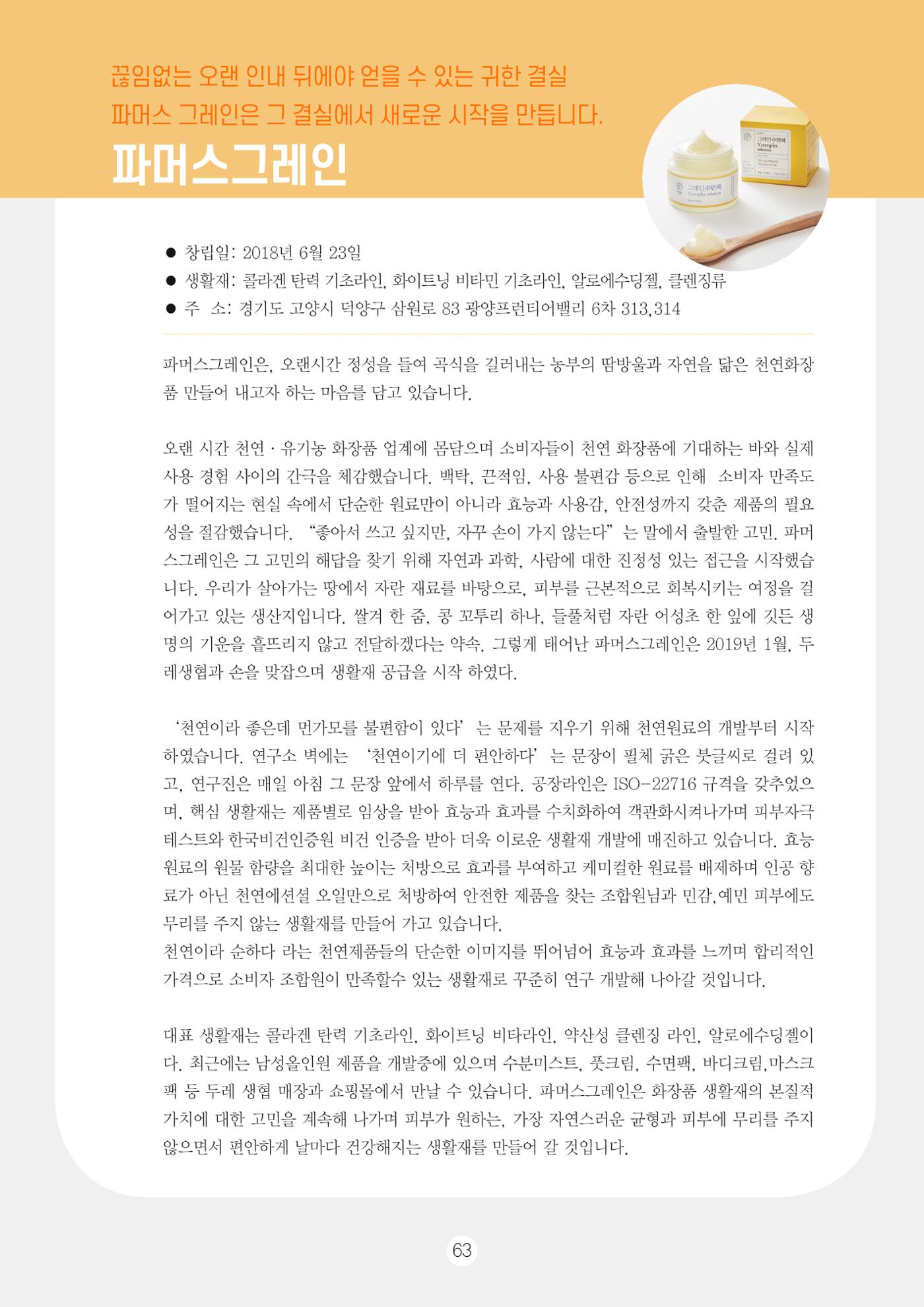 두레이음 통통통 한마당 자료집 63페이지