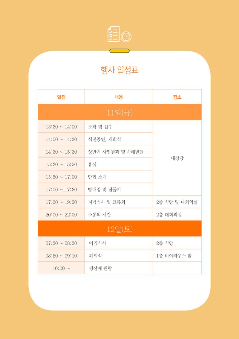 두레이음 통통통 한마당 자료집 3페이지