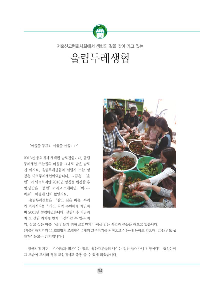 두레이음 통통통 한마당 자료집 94페이지