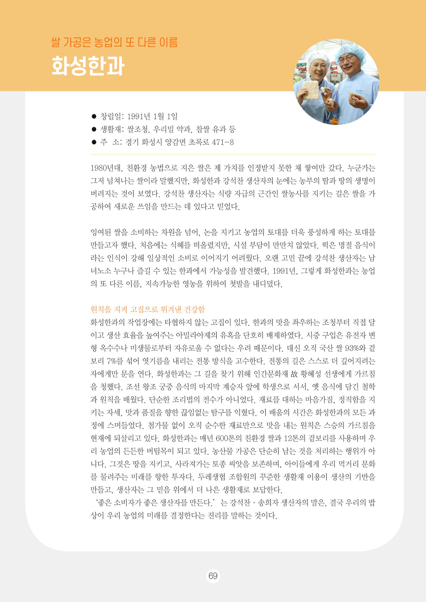 두레이음 통통통 한마당 자료집 69페이지