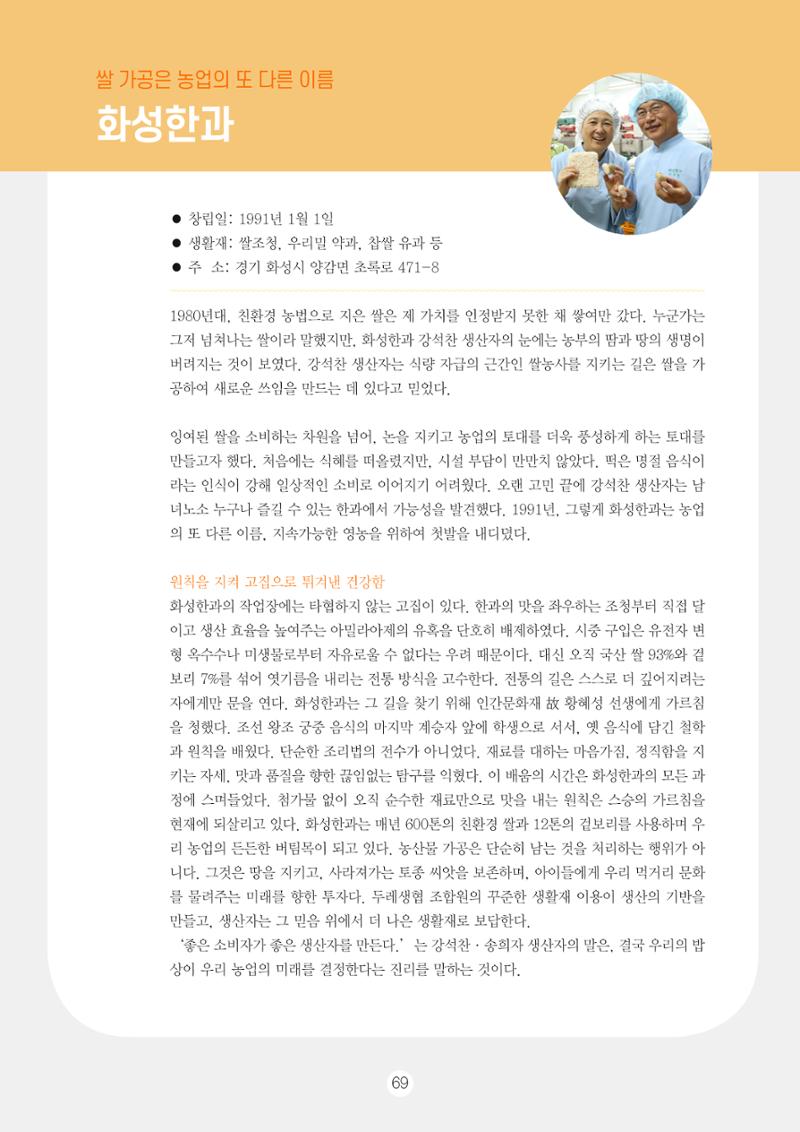 두레이음 통통통 한마당 자료집 69페이지