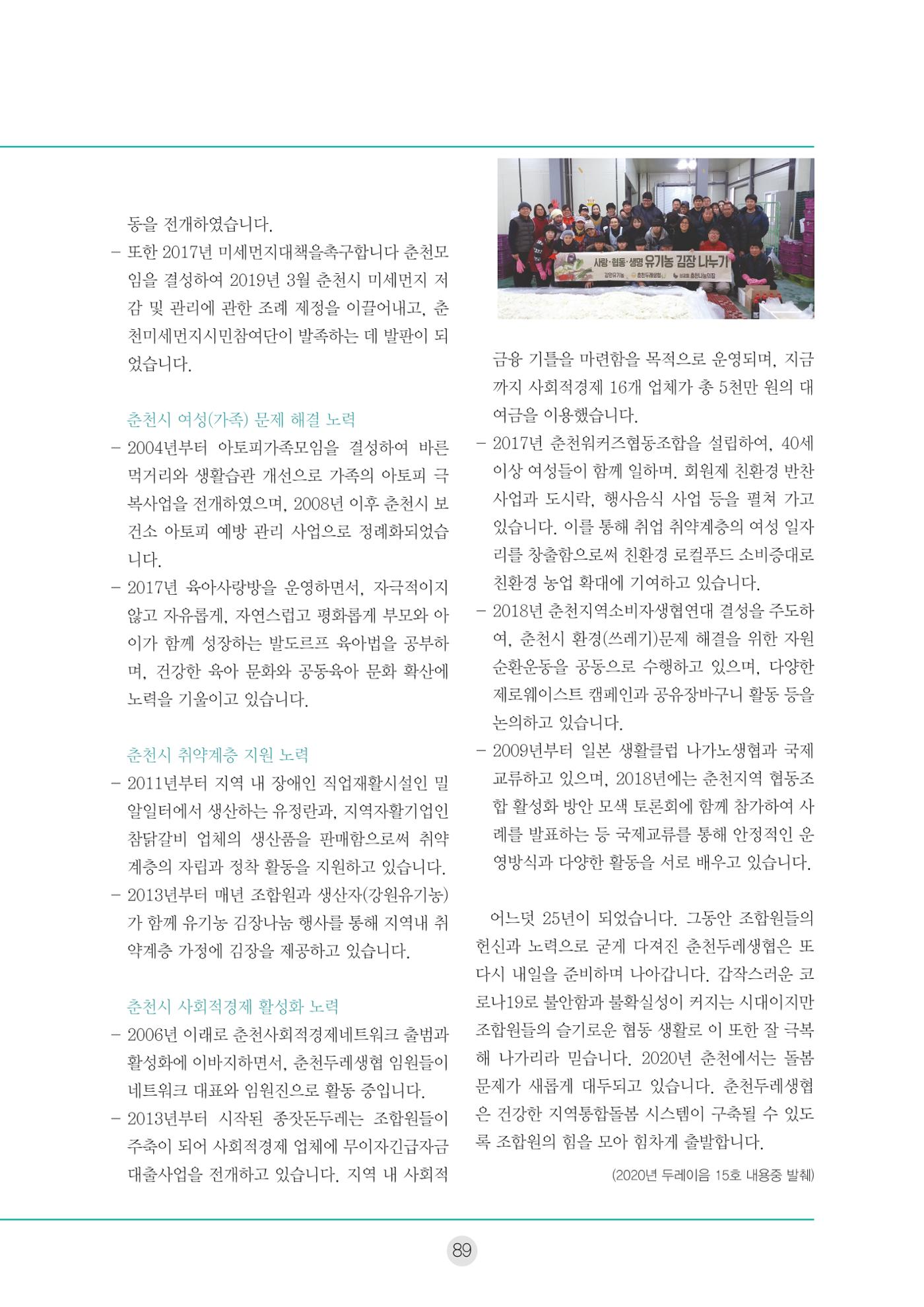 두레이음 통통통 한마당 자료집 89페이지